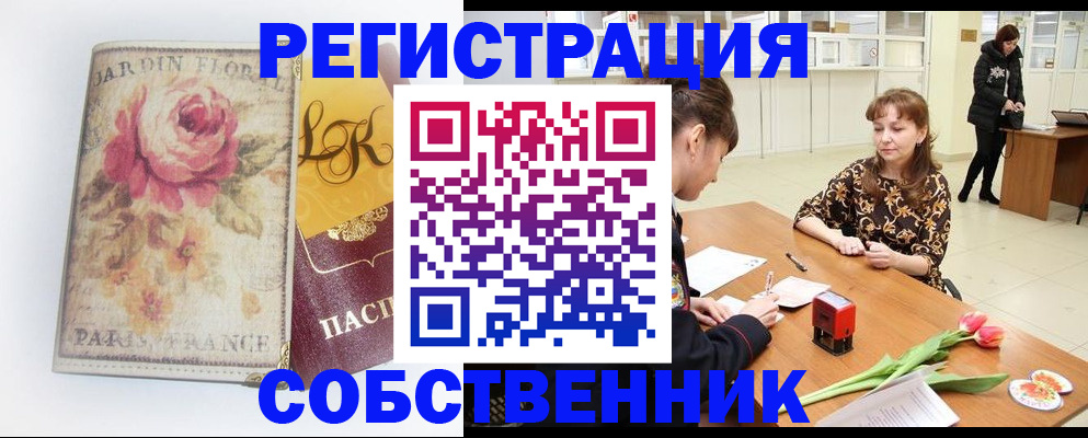 прописка в квартире в Гусь-Хрустальном