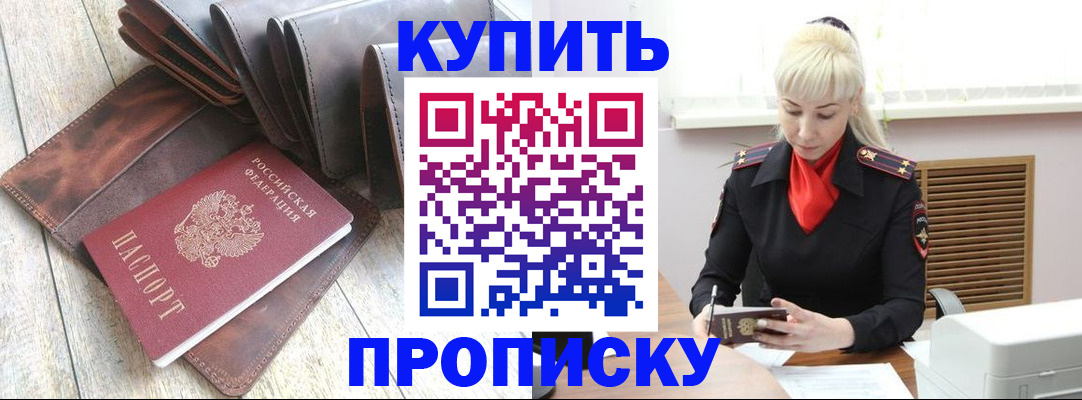 прописка штамп в Гусь-Хрустальном