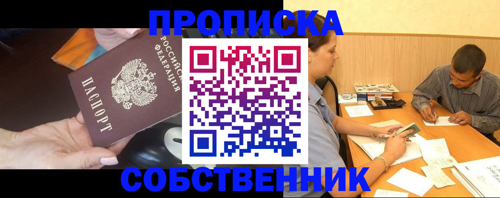 временная регистрация в квартире в Гусь-Хрустальном